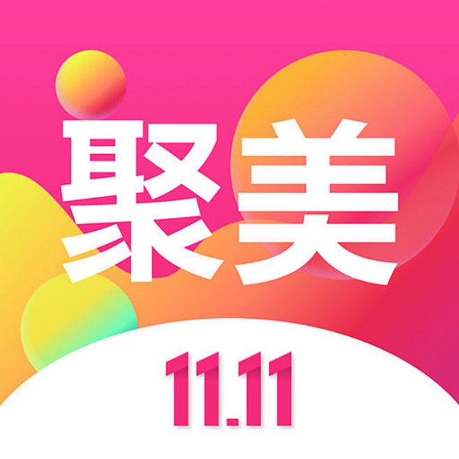 聚美优品 2017双11【图标 APP ...