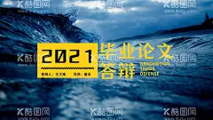 海洋论文答辩文化墙展板海报设计  - 源文件下载【酷图网】海洋,毕业论文,答辩,文化墙,展板,海报,清新,校园,学生