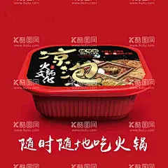 自嗨火锅包装  - 源文件下载【酷图网】自热火锅,自嗨锅,小火锅插画,自嗨火锅包装,自发热火锅,小火锅,自煮火锅,速食火锅,关东煮火锅,成都火锅包装,重庆火锅,酸辣火锅