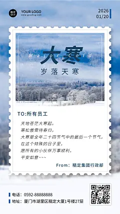 大寒节气企业祝福信贺卡海报