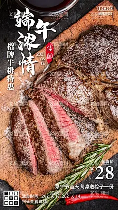 招牌牛排端午节日特惠海报  - 源文件下载【酷图网】端午,端午节,五月初五,端午节插画,端午插画,端午节手绘,端午习俗,端午节海报,端午海报,端午节粽子,端午节淘宝,端午节京东,端午节活动,端午节促销,端午节吊旗,端午节宣传单,端午节展架,国潮,中国风,国潮插画,节日促销,节日特惠,优惠促销海报,牛排,西餐牛排,牛排海报,西餐厅海报,西餐厅,牛排特惠,