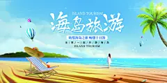 海岛蜜月旅行旅游观光PSD海报背景素材