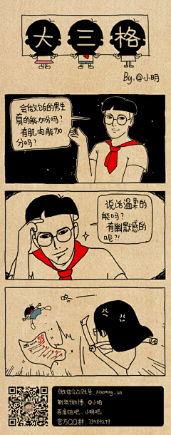 Mettlie采集到漫画