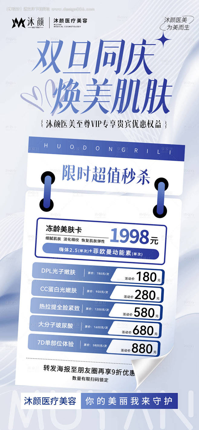 源文件下载【双旦礼遇医美年套餐卡项促销海...