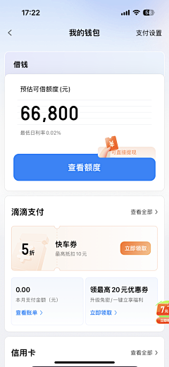 Qiao丨采集到APP数据展示
