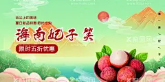 荔枝  海南妃子笑  - 源文件下载【酷图网】荔枝,荔枝展架,荔枝宣传海报,干果,特产,绿色食品,荔枝广告,杨贵妃,新鲜荔枝,荔枝湾,荔枝树,荔枝采摘,采摘荔枝,荔枝采摘园,荔枝宣传栏,番荔枝,荔枝园,丰收的荔枝,清爽荔枝,鲜荔枝,熟荔枝,红荔枝,荔枝装饰画,荔枝干,桂味,荔枝展板,荔枝水果,荔枝肉,荔枝广告展板,妃子笑荔枝,荔枝海报,水果
