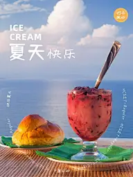 夏日美食季饮品简约风plog模板