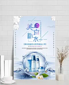 蓝色清新美白补水化妆品海报|海报,美容美发海报