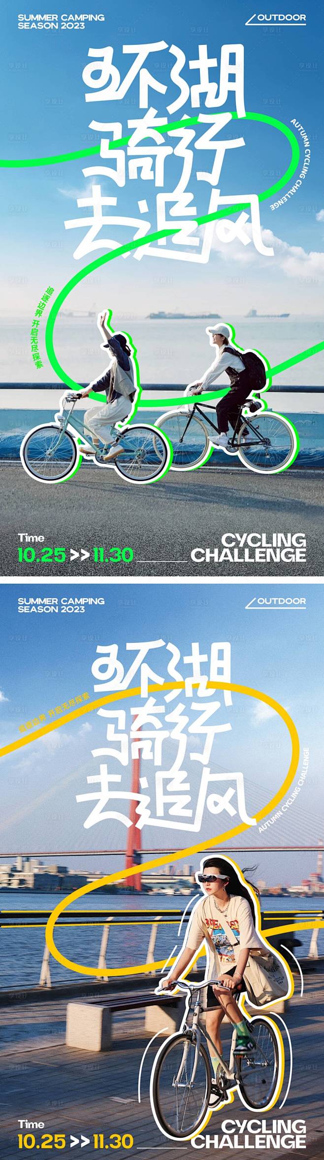 潮酷城市湖边骑行海报-源文件分享-ywj...
