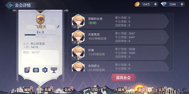 公会详情界面【苍空物语】——更多精彩，关...