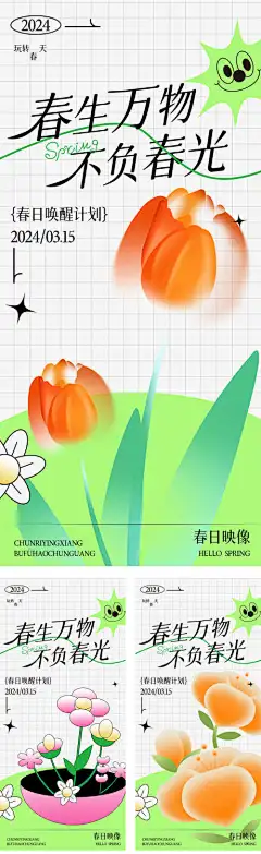 潮流时尚立春春分节气海报-春光,插画,酸性,潮流,时尚,简约,郁金香,鲜花,春天,春分,立春,二十四节气,海报