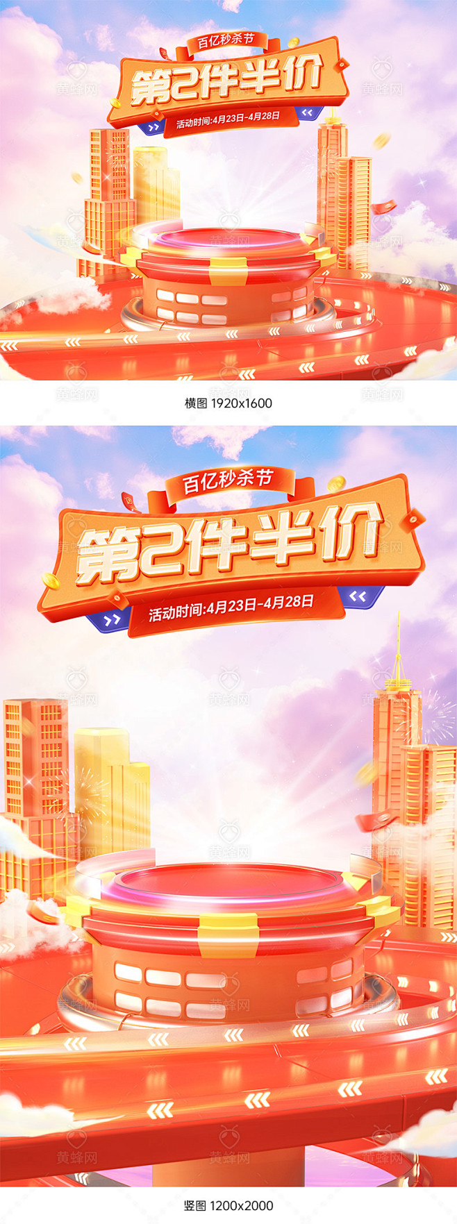 百亿秒杀节海报,秒杀节海报,百秒节海报,...