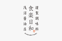 第一奸商采集到版式设计字体欣赏