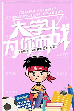 高考加油  - 源文件下载【酷图网】高考宣誓大会,百日誓师大会,高考,中考,百日冲刺,高考百日冲刺,中高考,决战高考,备战高考,高考海报,赢战高考,迎战高考,高考必胜,高考标语,高考倒计时,誓师仪式,金榜题名,高考宣誓,高考励志,高考加油,誓师大会,企业誓师大会,晚会背景,誓师大会背景