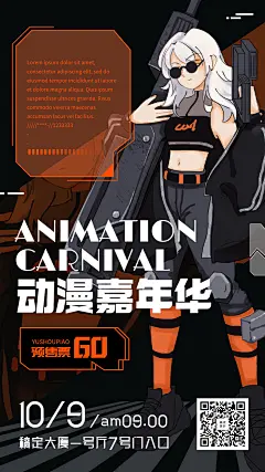 二次元机甲战士动漫嘉年华
