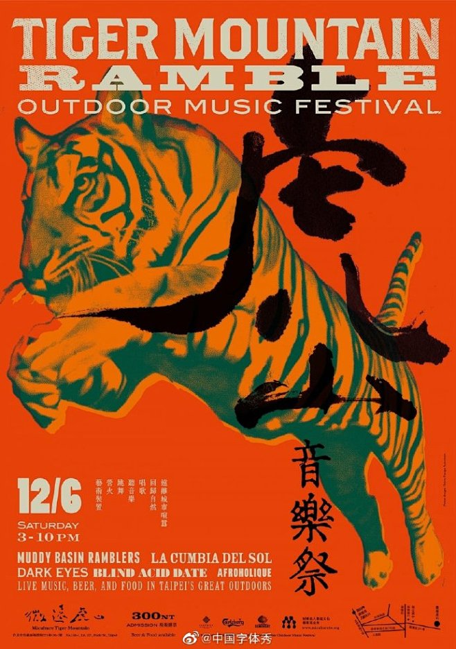 #海报秀# 创立于2014年的虎山音乐祭...