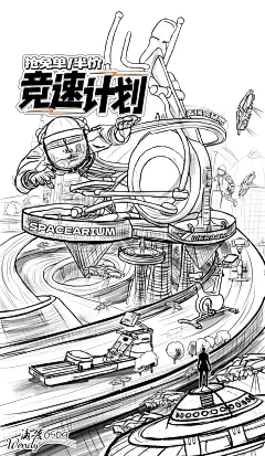 原创科幻类手绘海报-竞速计划插画设计_wendy滴滴66设计作品--致设计