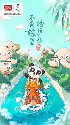 #盼盼
不负“粽”望，盼得C位