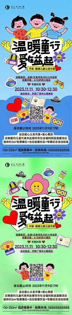 地产公益周末暖场活动海报-源文件分享-ywjfx.cn