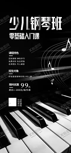 音乐培训班  【酷图网】音乐培训班,音乐班,音乐班海报,音乐培训招生,音乐班宣传单,音乐培训,音乐启蒙,少儿音乐启蒙,音乐培训海报,音乐培训图,音乐培训广告,音乐培训设计,音乐宣传单,启蒙音乐,少儿音乐,音乐招生海报,音乐班招生,音乐班广告,音乐学校,音乐学院,儿童音乐班,暑期音乐班,音乐节,少儿音乐班,