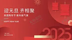 元旦海报 【酷图网】2025新年海报,新年图,海报图,宣传图,过年画,过年图