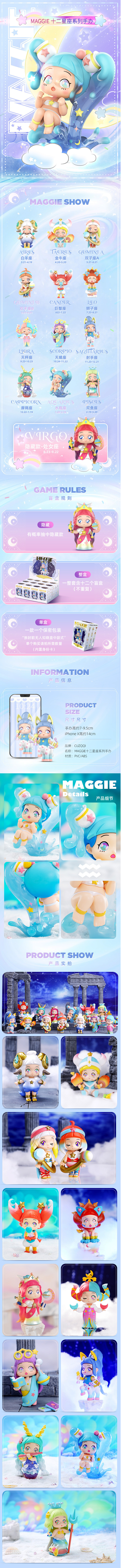 初奇Maggie 十二星座盲盒系列摆件手...