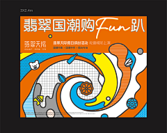 Etcetera777采集到地产·活动