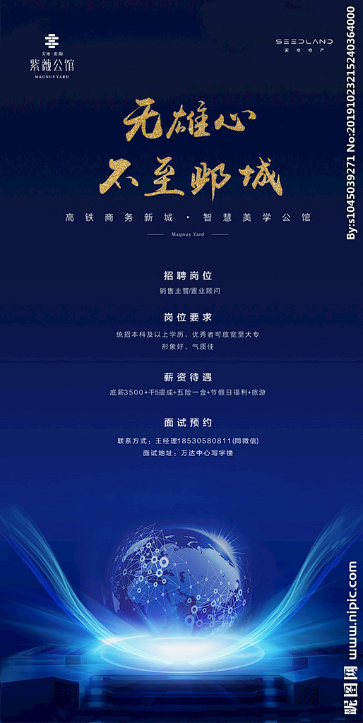 招聘海报