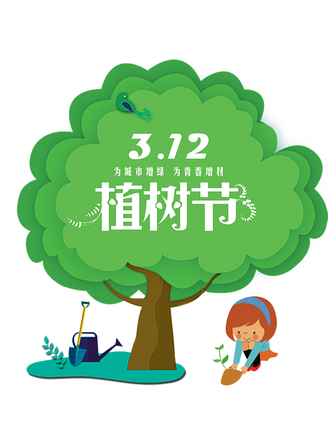 植树节卡通人物手绘插画