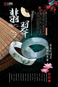 翡翠玉宣传展板海报