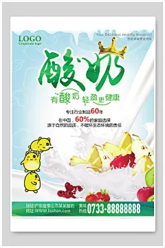清新卡通酸奶食品海报