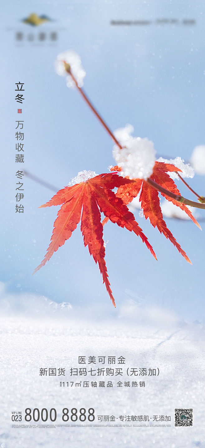 立冬节气移动端海报-志设网-zs9.co...