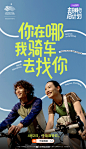 #天猫国际春日骑行计... - @天猫国际的微博 - 微博