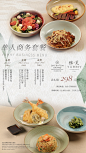 餐饮套餐海报#酒店