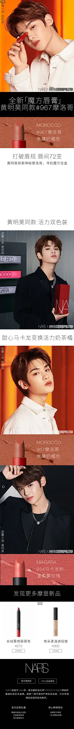 【官方正品】NARS 魔方唇膏 黄明昊Justin明星色Morocco967摩洛哥-tmall.com天猫