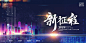 大气2022新征程企业年度盛典年会展板背景