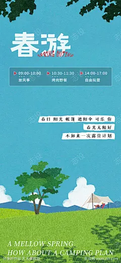 简约清新卡通油画春天春游海报_源文件下载_PSD格式_1242X2688像素-夏季,文旅,夏日,创意,扁平风,踏青,自然,团建,户外,郊游,春天,春游,油画,卡通,简约,插画,活动,露营,海报-作品编号:2023031511482510-志设-zs9.com
