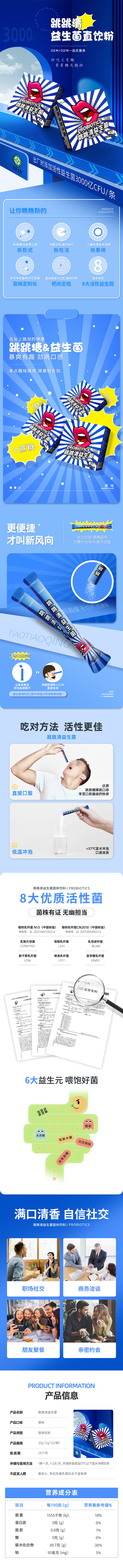 津康生物-跳跳清益生菌固体饮料直饮粉-详...