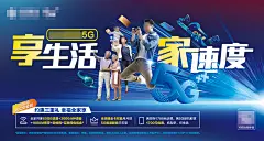 智慧生活家庭业务海报