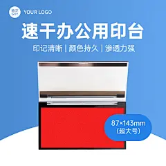 百货办公用品印章直通车主图