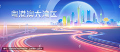 大湾区,粤港澳大湾区,大湾区展板,大湾区峰会,金融展板,大湾区背景,大湾区论坛,峰会论坛,科技展板,港珠澳展板,港珠澳地标建筑,湾区经济,房地产广告,粤港澳论坛,论坛背景