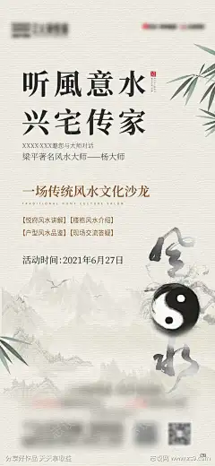 风水讲座活动海报-志设网-zs9.com