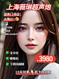 上海薇琳超声炮买1⃣️送1️⃣好礼享不停_1_上海薇琳轮廓美学_来自小红书网页版