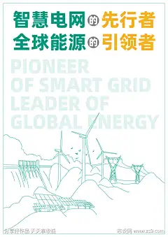 电力新能源线稿环保宣传海报_源文件下载_PSD格式_2481X3508像素-电塔,水坝,光伏,太阳能,风车,海报,宣传,环保,线稿,新能源,电力-作品编号:2024030616331713-志设-zs9.com