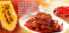 插图时尚创意高端大气臭豆腐展板