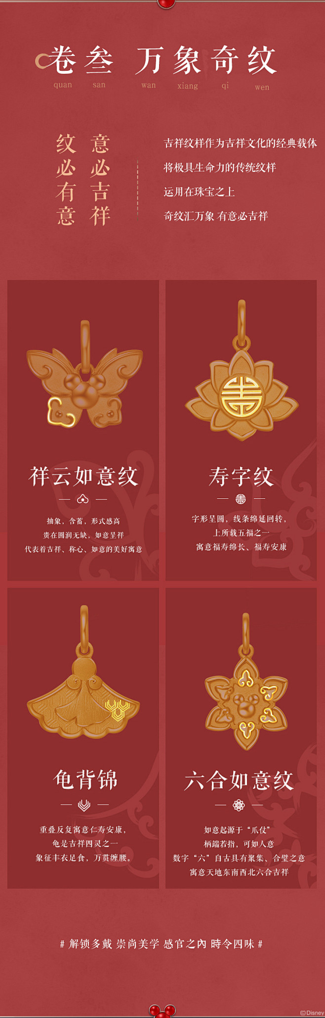 周大福迪士尼系列国潮中国风古典四季款珐琅...
