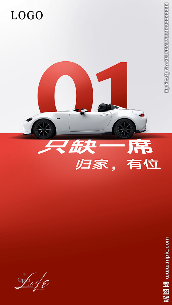车位广告