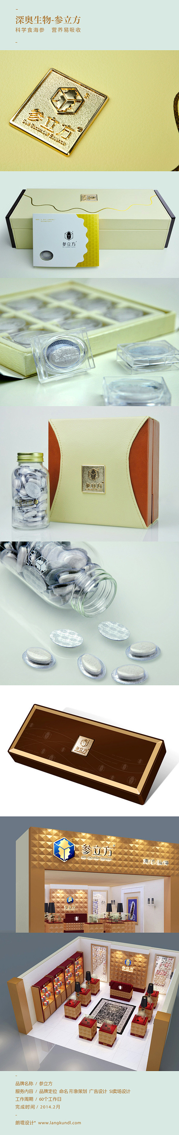 保健品品牌策划，海参包装设计，参立方，极...