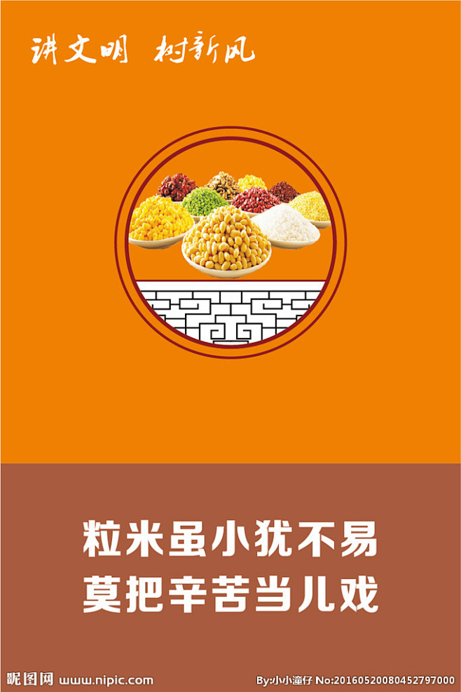 食堂文化海报