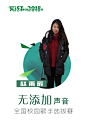 无添加声音#校园#歌手比赛海报#天津科技大学#学生会